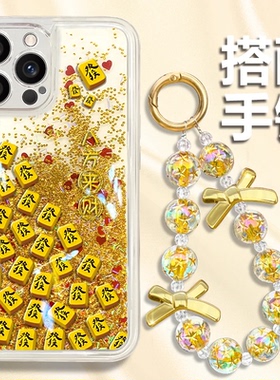 八方来财金流沙适用苹果16Pro手机壳iPhone15max13小米14华为mate60P70k50nova11荣耀200x100Reno12magic6s18