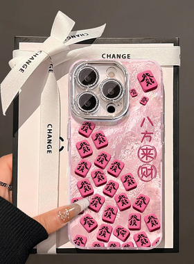 粉色八方来财麻将冰川纹适用苹果16Pro手机壳iPhone17max小米15华为mate60p70nova13reno11k50荣耀x100note12