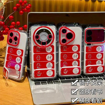 新年红色2026發財暴富适用苹果17Pro手机壳iPhone16max小米15华为mate80pura70k90note14荣耀400x300一加ace5