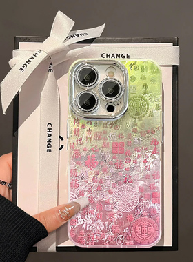 粉绿渐变福字精孔冰川纹适用苹果16Pro手机壳iPhone15max华为mate70小米13note14k60nova12p50荣耀x100magic5
