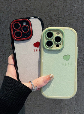 平安喜乐爱心新款适用苹果16Promax手机壳iPhone17pro小米15华为mate70pura80k60荣耀200opporeno13nova14s20