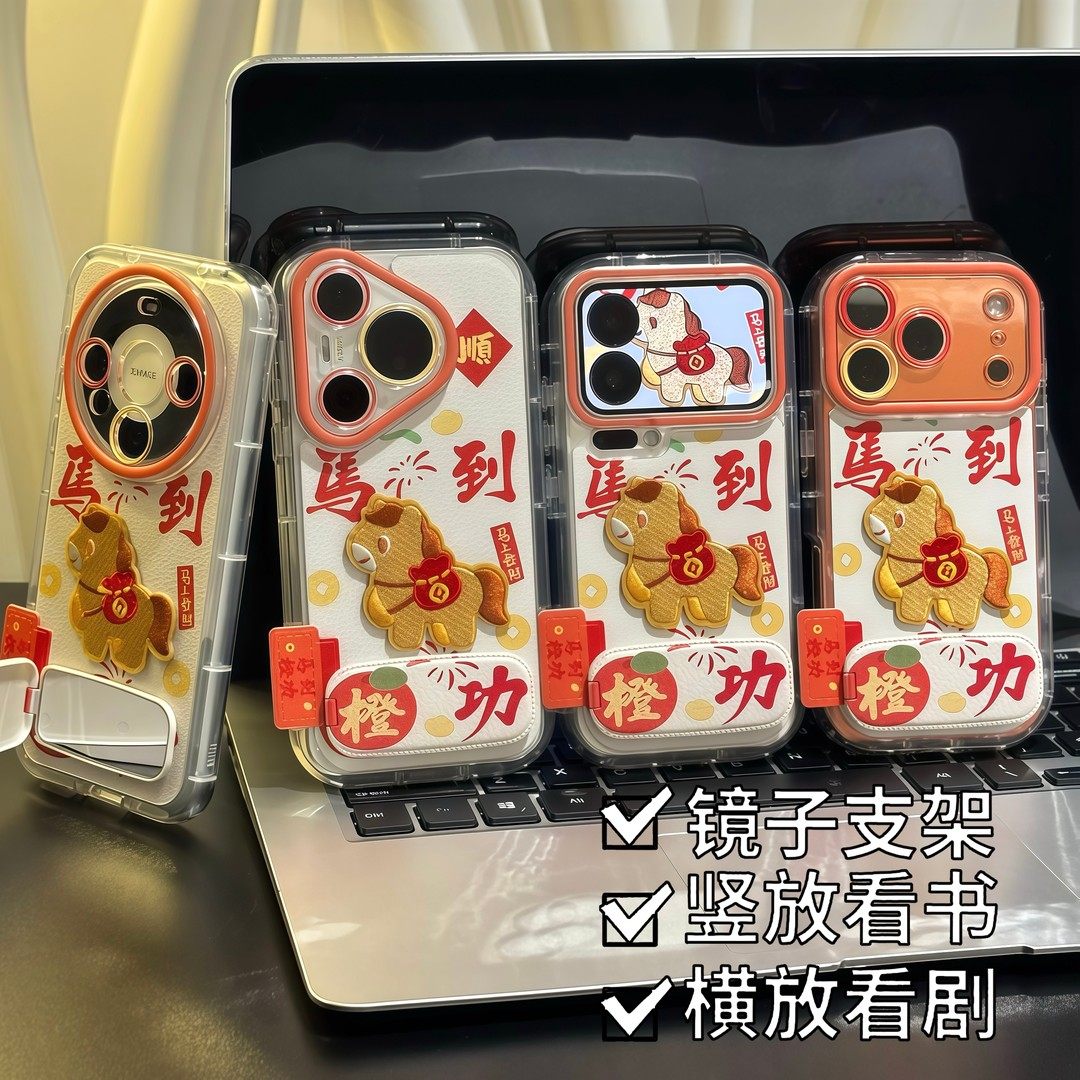 新年马到成功马年新款适用苹果17Pro手机壳iPhone16max12小米15华为mate80pura70k90opporeno14荣耀500iqoo13