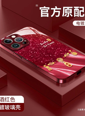 酒红电镀玻璃壳福顺遂适用苹果16Pro手机壳iPhone15max华为mate70小米14p60k80nova11reno13荣耀90x100note12