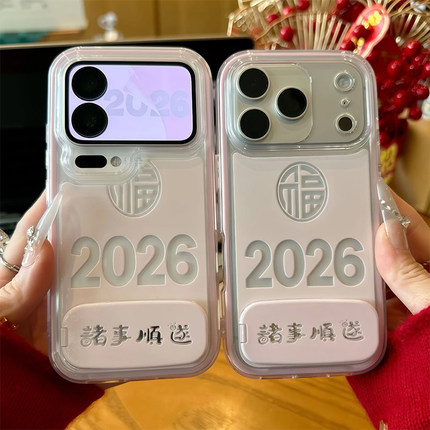 新年镂空2026福字适用苹果17Pro手机壳iPhone16max小米15华为mate80pura70k90note14荣耀400x200magic8nova13