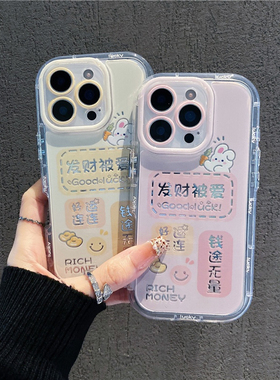 发财被爱兔子新款适用苹果16Pro手机壳iPhone15max小米14华为mate70p60reno11iqoo12一加13荣耀300k80vivos20