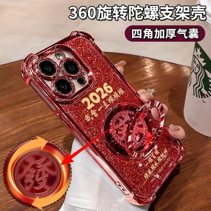 新年2026我会一直顺适用苹果17Pro手机壳iPhone16max小米15华为mate80pura70k90nova14荣耀500vivox200findx9