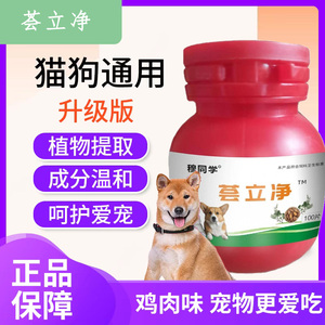 荟立净驱虫药官方正品旗舰店猫咪狗狗生物全虫净内外一体驱虫