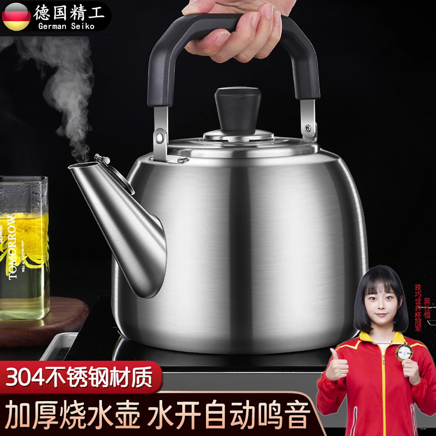 德国新款烧水壶304不锈钢鸣笛大容量煤气灶开水壶燃气电磁炉通用