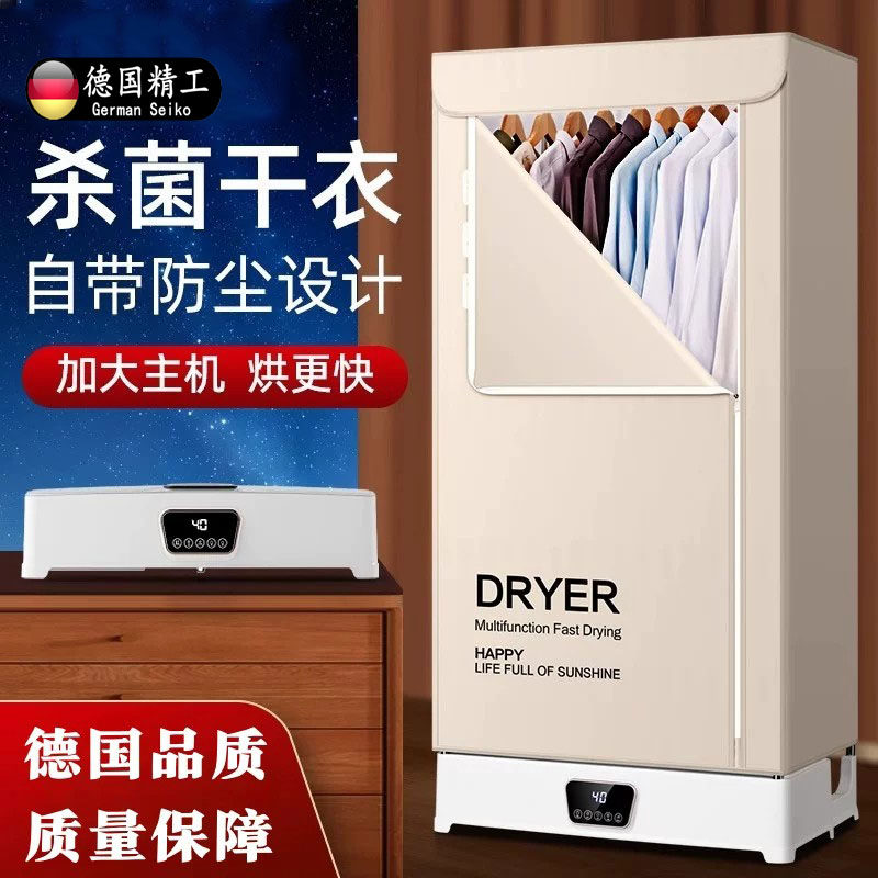 德国精工烘干机折叠大容量烘衣柜