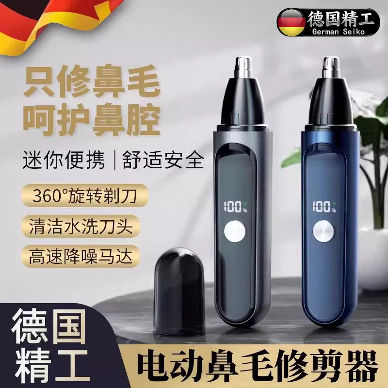 德国电动鼻毛刀全自动鼻毛修剪器