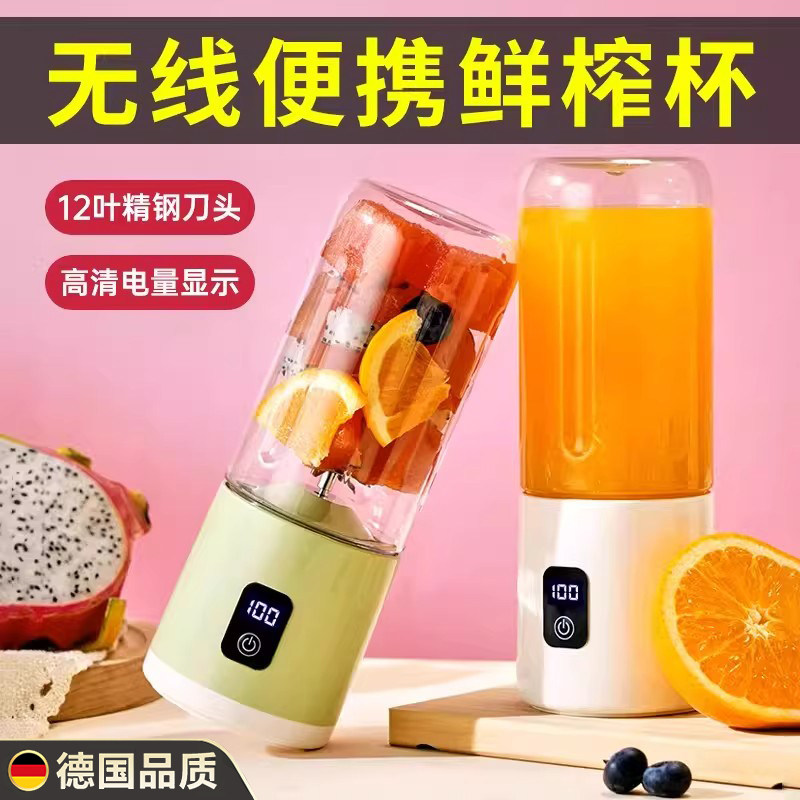 德国2026新款无线便携家用榨汁机