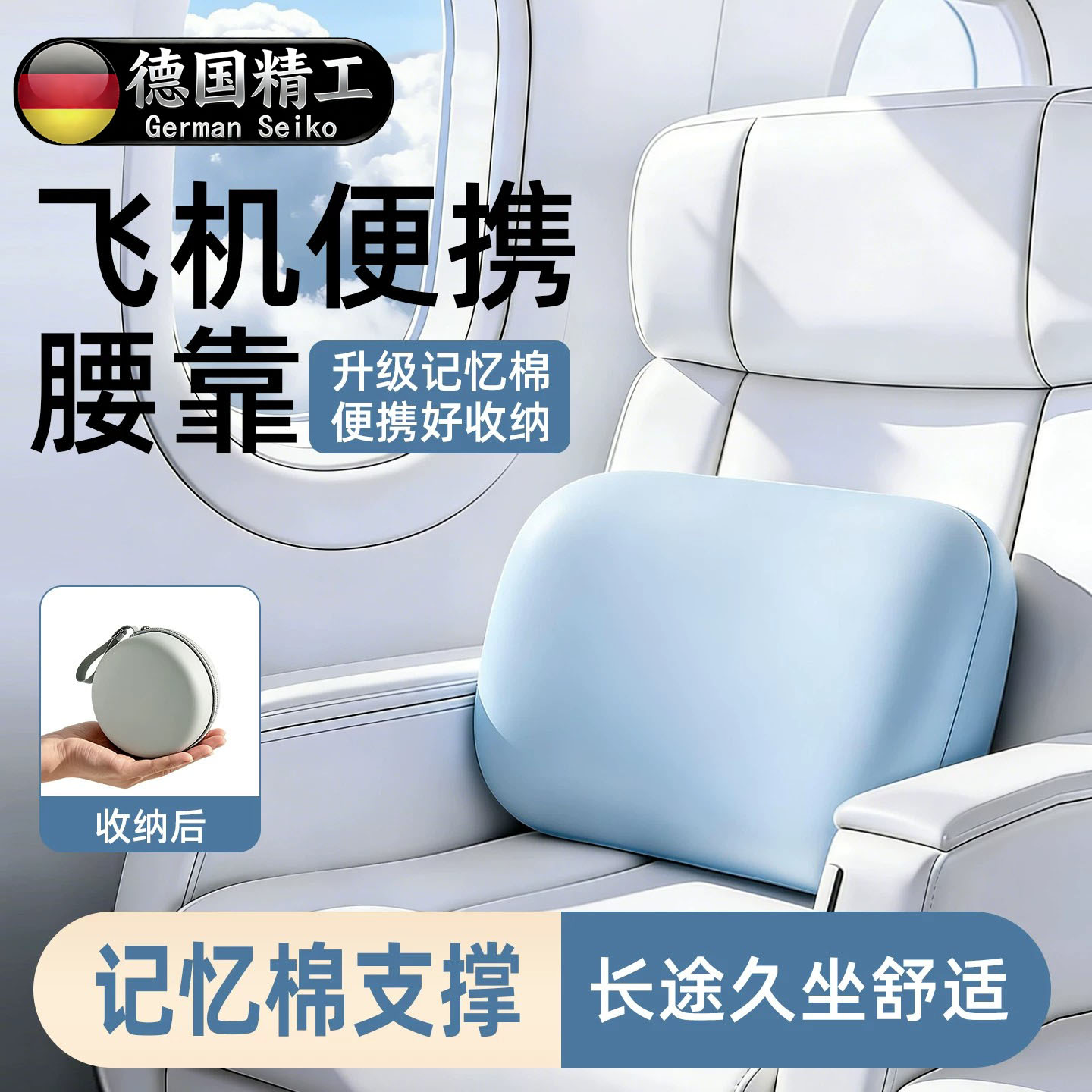 德国进口坐飞机腰垫便携旅行腰枕