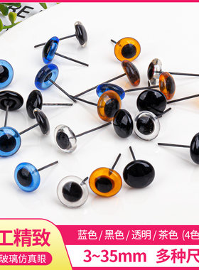 雕刻玻璃仿真手工眼睛动物标本