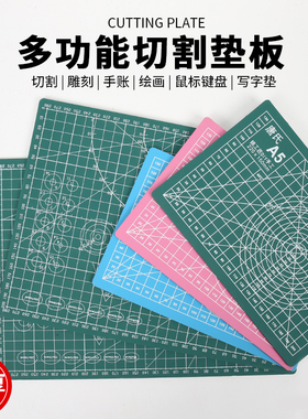 切割垫板手工垫板切割板写字模型绘画雕刻板软垫子美术垫板