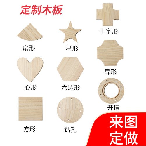 实木板定制来图尺寸切割打孔