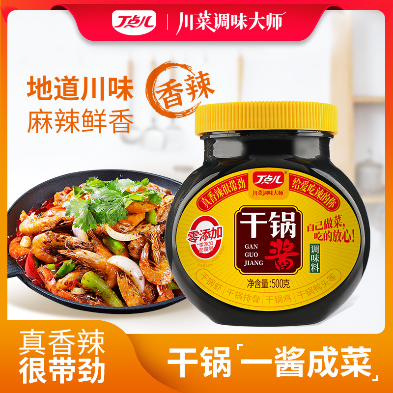 丁点儿干锅酱不辣0防腐剂四川