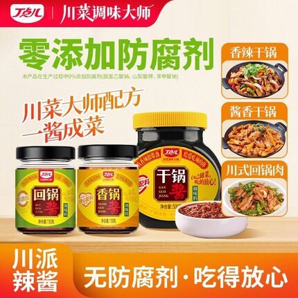 丁点儿干锅酱0防腐剂川味不辣香锅酱料麻辣烫底料调料小炒菜家用