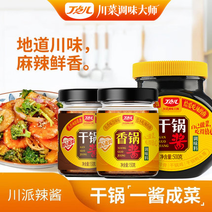 丁点儿干锅酱0防腐剂麻辣香锅底料调料包香锅酱料家用炒菜调味料