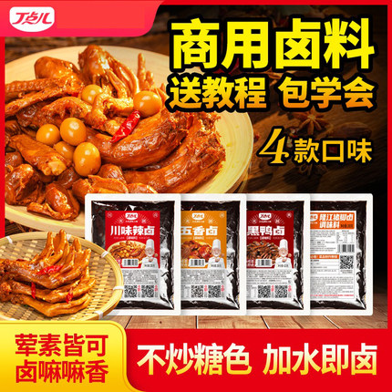 丁点儿五香卤料酱汁川味辣卤老卤料包商用黑鸭卤鸭货现捞卤汁卤水