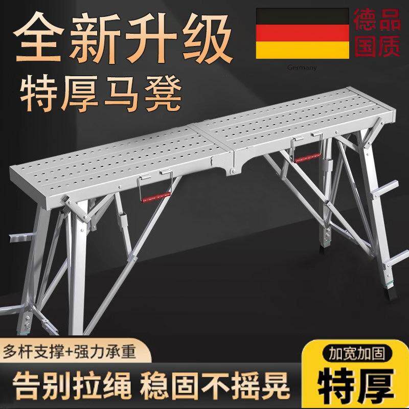 德国品质马凳折叠升降加厚特厚马镫刮腻子工地装修专用加高脚手架