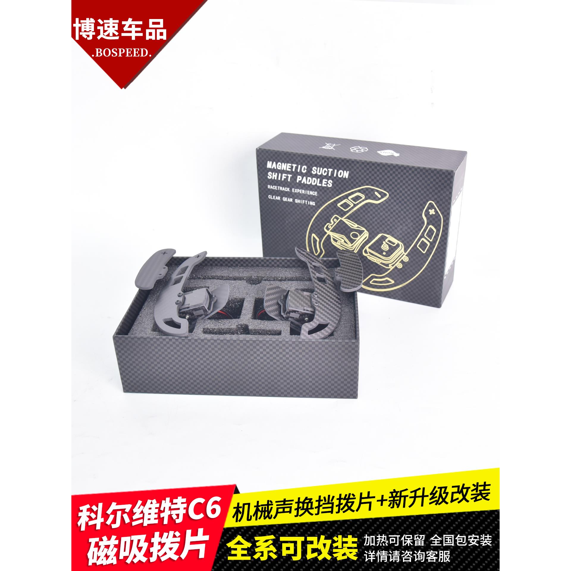 适用于科尔维特C6方向盘碳纤维磁吸换挡拨片改装原厂无损替换升级