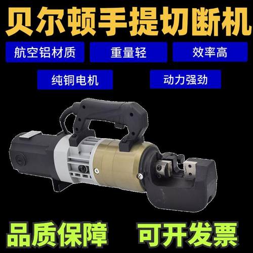 贝尔顿手提钢筋切断机便携式钢筋剪断机电动液压剪快速剪断器