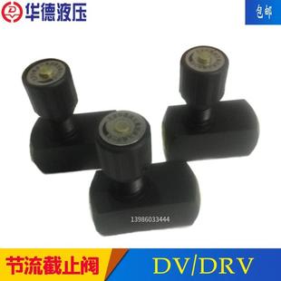 液压管式 DV10S 节流截止阀DV8110B2 DV610121620253240