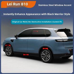 适用零跑B10车窗亮条b10不锈钢门框装 亮片内饰喇叭 饰条黑武士改装