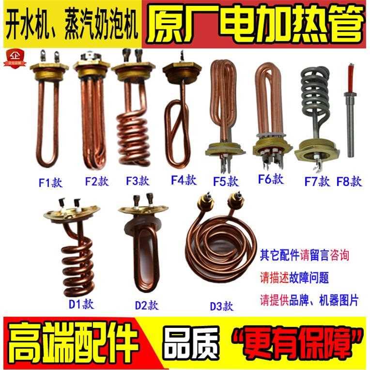 蒸汽奶泡机发热管蒸汽开水机电热管加热管紫圆盘型原厂配件