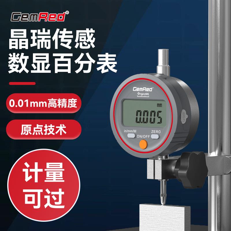 百分表数显高精度指示表可切换千分精准稳定高度测微计0-12.7