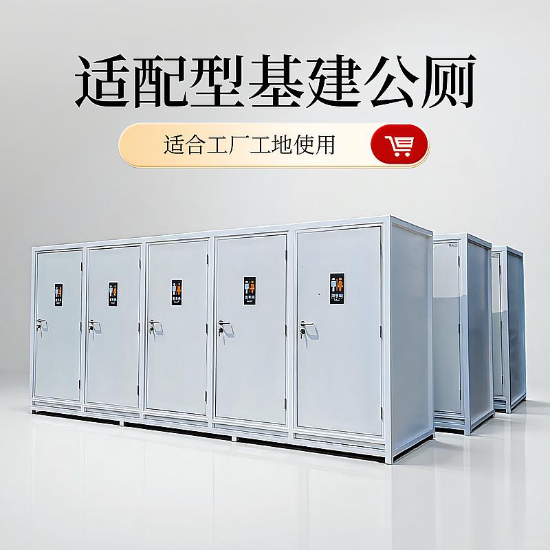 适配型公厕移动厕所户外景区公园公共卫生间一体式公厕成品洗手间