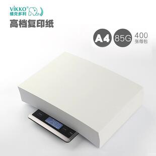 包邮 维克多利a4复印纸A4 400张单包打印纸85g学生办公用纸多功能复