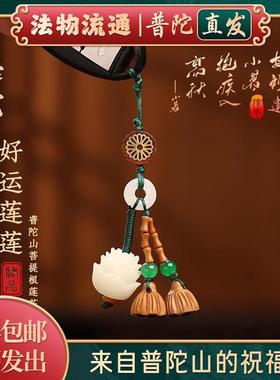 【普陀山官方】正品菩提根莲花汽车钥匙扣桃木吊坠挂件男女情侣饰