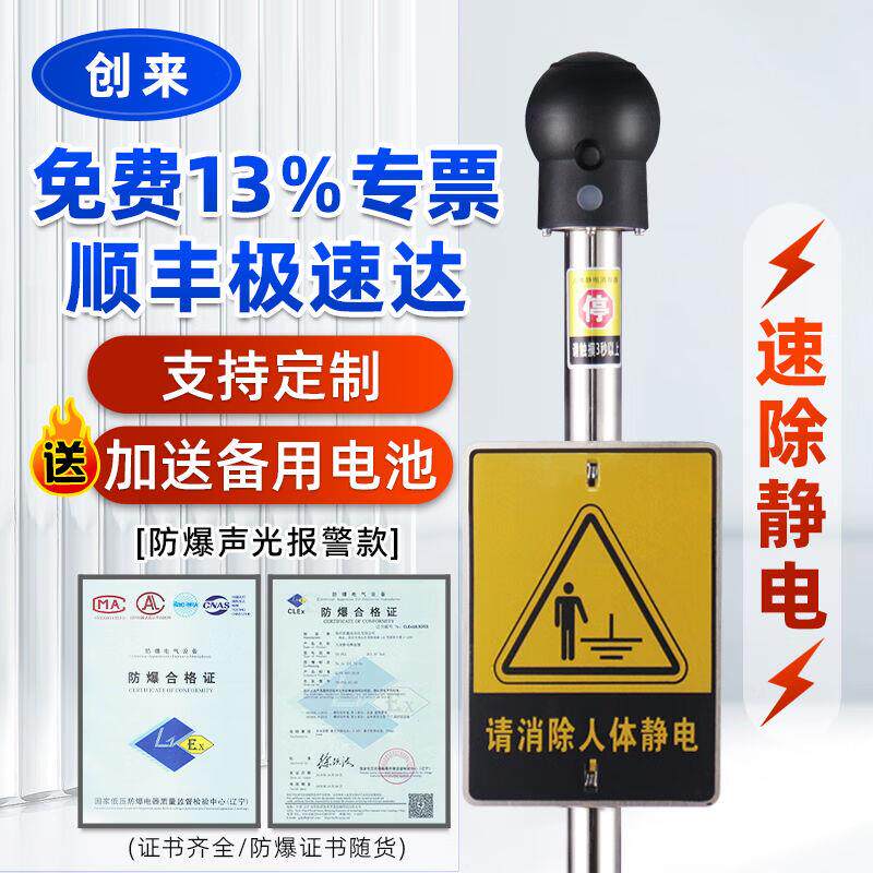 创来本安型人体静电释放器消除球防爆声光报警语音说话工业静电释