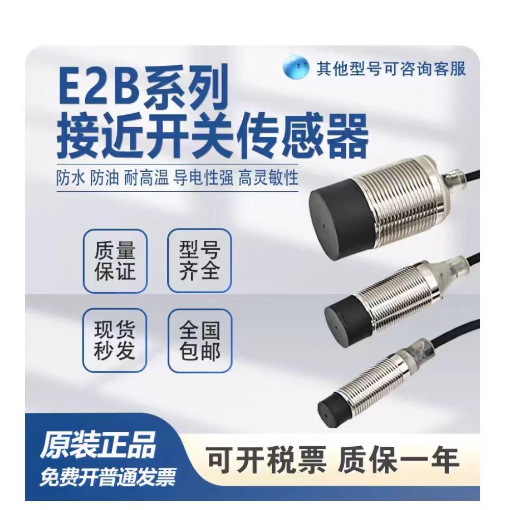 接近开关传感器E2B-S08KS02-WP-C1 E2B-M18KS08 M12KN08KN05