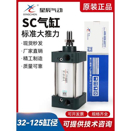 星辰气缸SC32/40/50-50/100/125/150/175/200/300/400/500标准缸S