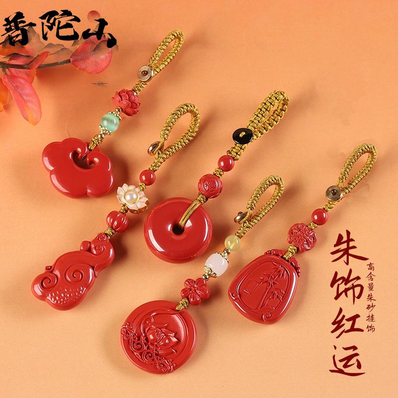 普陀山高含量红砂平安扣汽车钥匙扣天然朱砂祥云无事牌挂件挂饰