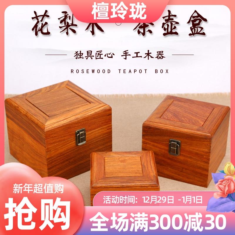 红木盒子花梨木紫砂壶茶壶茶具收藏盒古风包装礼品锦盒实木收纳盒