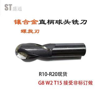 R12.5 R13 R17.5 R10 R20 R16 R11 R15 镶合金直柄球头铣刀R9 R14