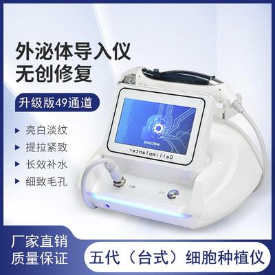 外泌体导入仪器细胞种植仪暨水光美容院专用浅深导49大第五代台式