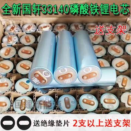 33140磷酸铁锂全新国轩已分容圆柱电芯单体15Ah32V电动车电池包