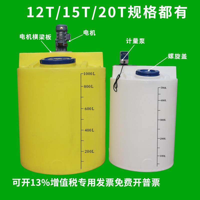 加厚塑料水箱pe加药桶搅拌机PAC/PAM耐酸碱锥形储水桶溶液化工桶