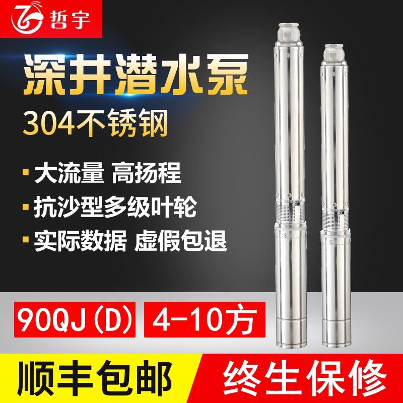 精选德国进口哲宇90QJD不锈钢深井泵4方单相6方380V潜水泵高扬程2