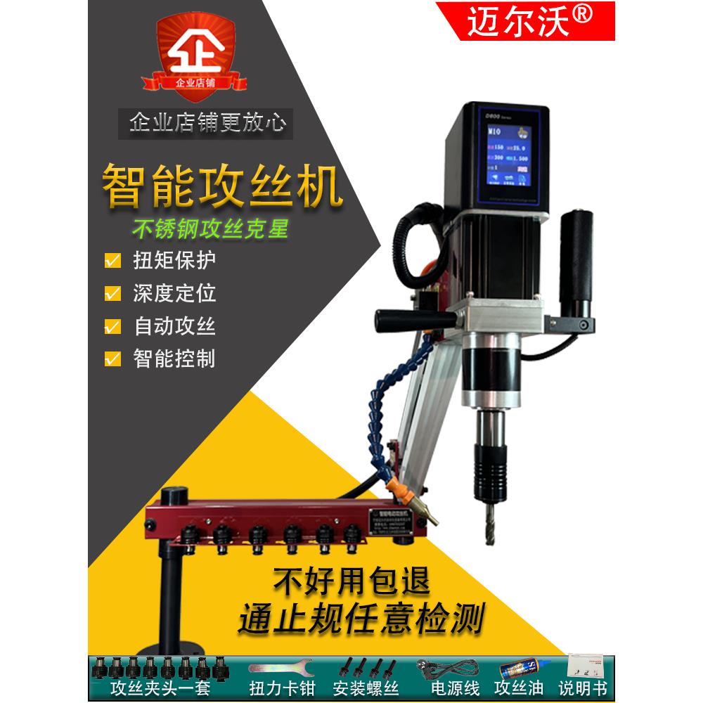 数控智能电动攻丝机M3-M36公英制手持式不锈钢万向全自动攻牙机