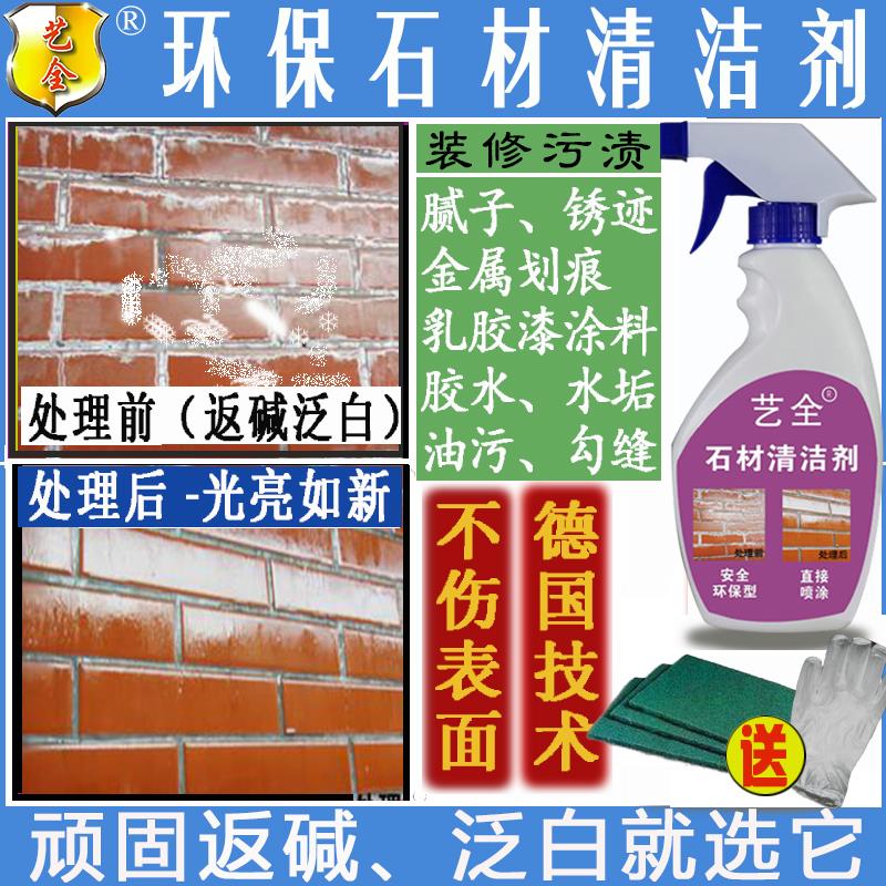 文化砖仿古砖瓷砖清洁剂白水泥填缝剂装修去污红砖返碱泛白除碱剂