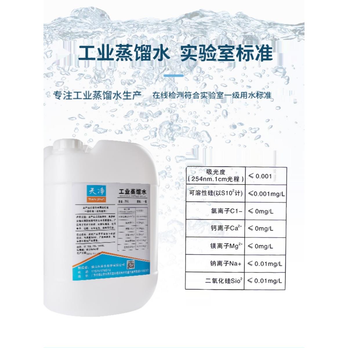 去离子水工业蒸馏水实验室用水电池电瓶蒸馏水叉车电瓶补充液超纯