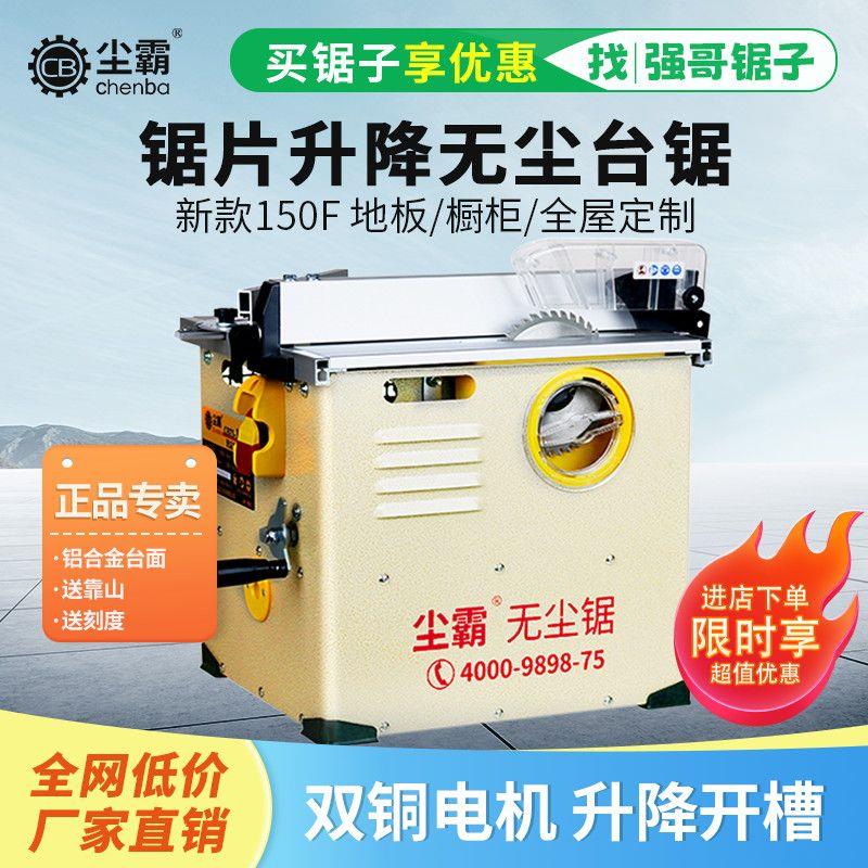 尘霸可升降无尘锯150F开槽台锯木工专用多功能全屋定制衣柜地板锯