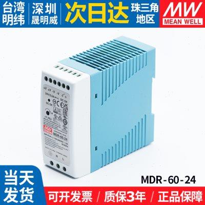 MDR-60-24明纬60W24V2.5A导轨式小体积工业开关电源DR薄塑料外壳