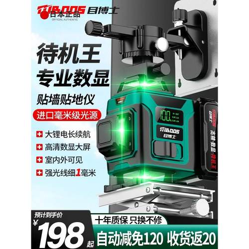 日本进口激光红外线水平仪高精度强光细线12线绿光户室外专用自动