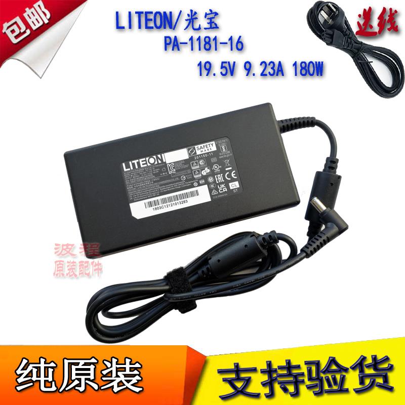 原装LITEON神舟PA-1181-16雷神电脑笔记本电源适配器充电器线180W